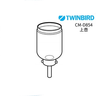日本原裝 Twinbird 虹吸咖啡機上壺 CM-AF68