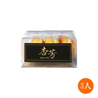 【大溪杏芳食品】原味乳酪球(3入)一盒(免運)