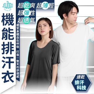 JOJOGO 機能排汗衣 機能排汗褲 男女款 超彈性 高透氣 吸濕速乾 涼感衣 涼感 排汗 舒爽 快適 吸濕 排汗衣