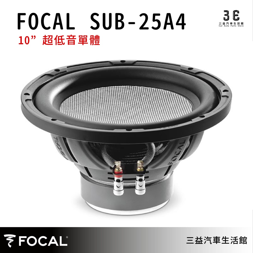 嘉義三益 法國 FOCAL 汽車喇叭 ACCESS SUB-25A4 公司貨 保固1年 現貨 汽車音響 喇叭改裝