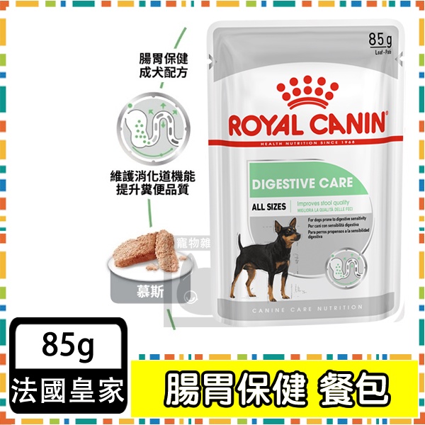 Royal Canin法國皇家 狗主食濕糧85g 質地細緻營養更好吸收 狗糧 狗 餐包 腸胃保健