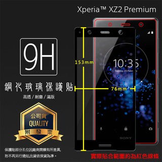 Sony Xperia XZ2 Premium H8166 滿版 鋼化玻璃保護貼 9H 滿版玻璃 鋼貼 玻璃膜 保護膜