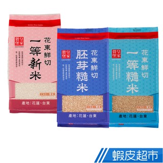 皇家穀堡 花東鮮切一等新米2KG/糙米2KG CNS一等米(新鮮現碾 產地直送) 現貨 蝦皮直送