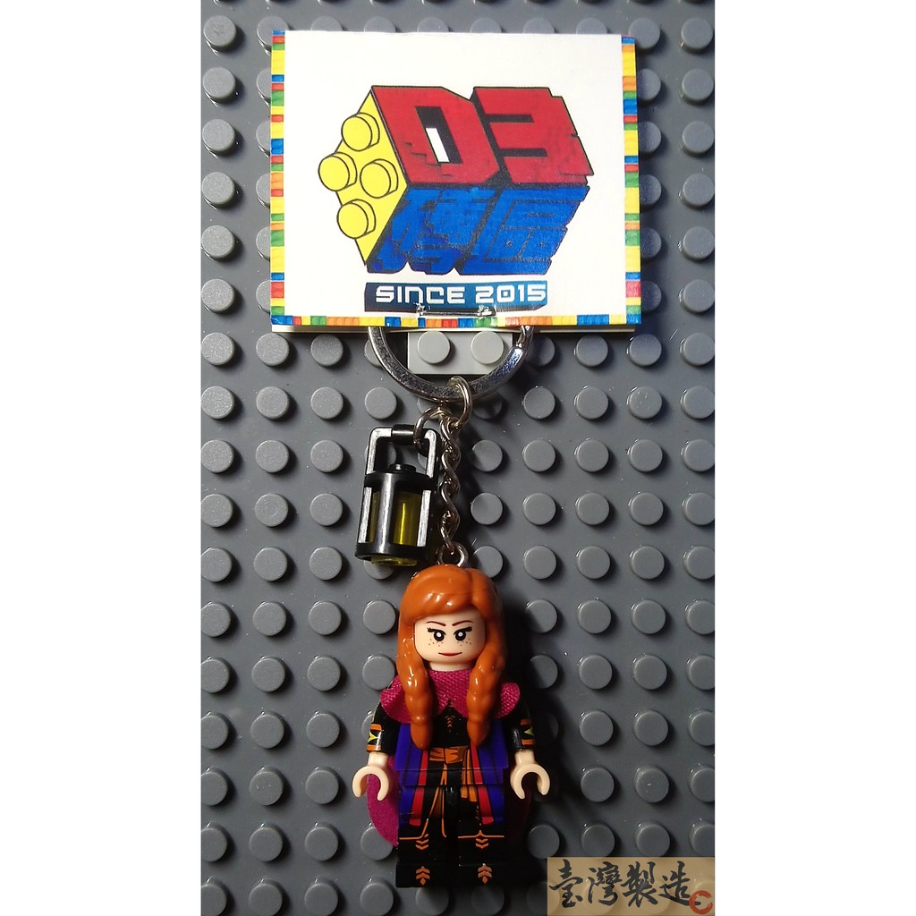 D3磚區{安娜 冰雪奇緣 公主 女王 Anna 艾莎}積木 公仔 手作 鑰匙圈 吊飾 飾品 非 LEGO 樂高鑰匙圈