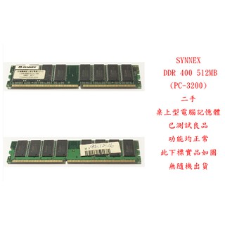 b0585●聯強 SYNNEX DDR 400 512MB PC-3200 二手 (桌上型電腦 記憶體 RAM)