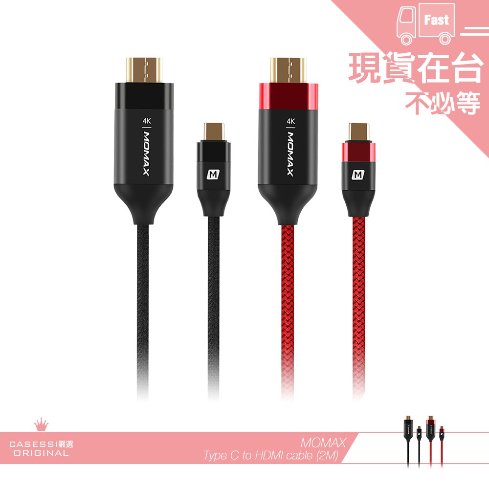 MOMAX摩米士 Elite Link Type-C to HDMI 影音轉接線 (DTH1)