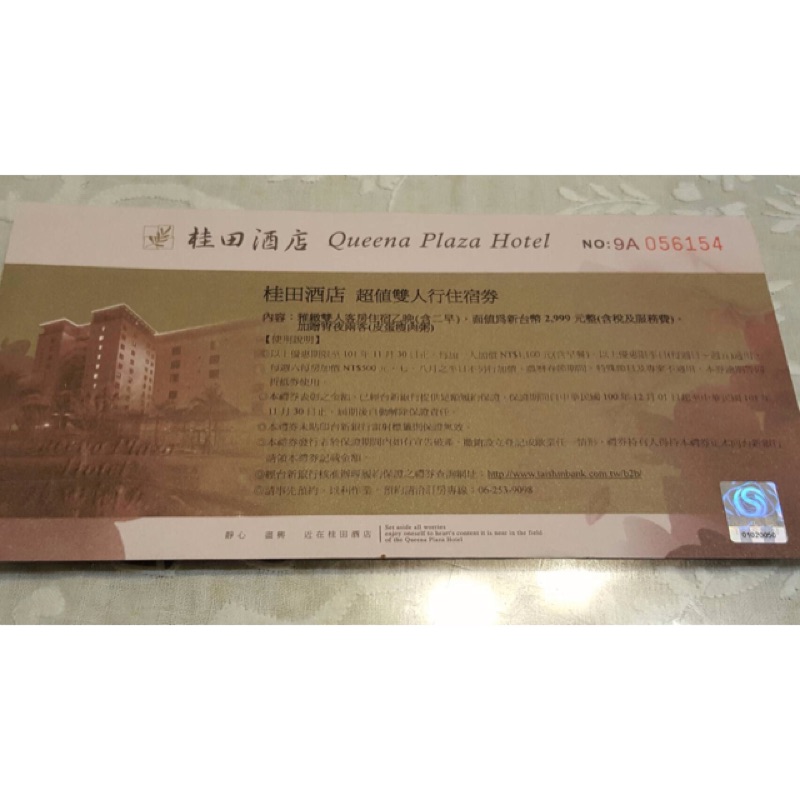 桂田酒店 雙人住宿或用餐折抵券