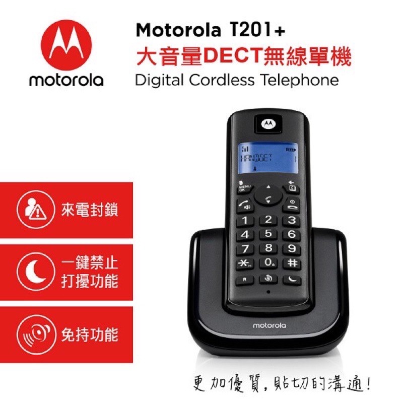 Motorola 大音量DECT無線單機 T201+ 二手 近9成新 拒絕議價 若有顧慮建議購買新機 已預購