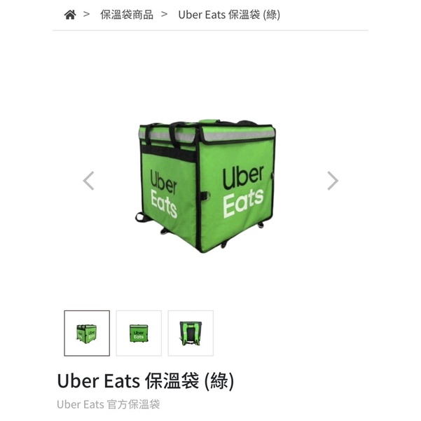 Uber Eats 官方保溫袋