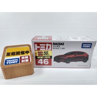 【現貨】日本Tomica多美小汽車 No.46號車 MAZDA 3 馬自達3 2020新車貼 全新包膜 紅白盒 模型車