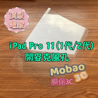 頂級電鍍塗層 Apple iPad Pro 12.9 11吋 2021 2018 2020 保護貼 平板 玻璃貼 鋼化膜