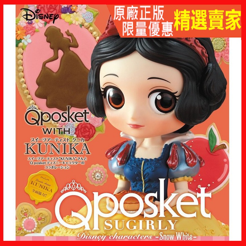 日版 保證正版 Qposket 白雪公主 下午茶 坐姿 公主 Disney 迪士尼 公仔 毒蘋果 景品 Q POSKET