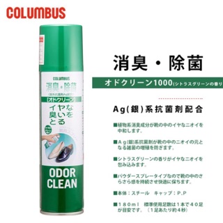 現貨 日本進口 Columbus 鞋內除臭劑 鞋內芳香劑 鞋用除臭噴霧