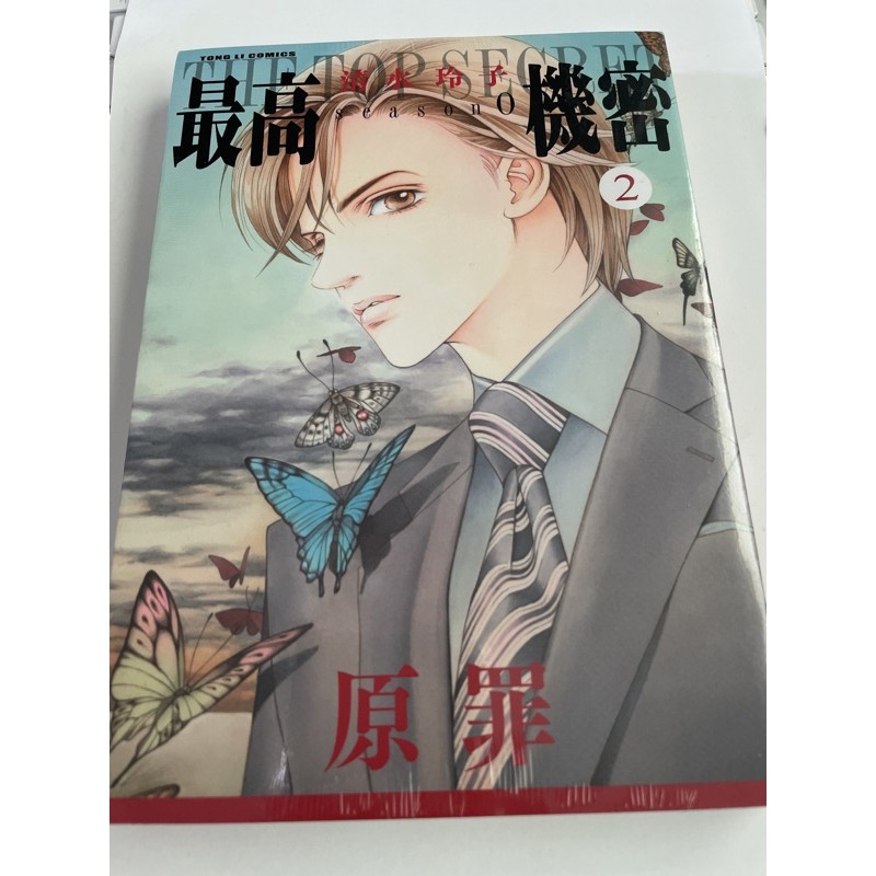 最高機密seasono第2集作者 清水玲子全新未拆封的漫畫書 蝦皮購物