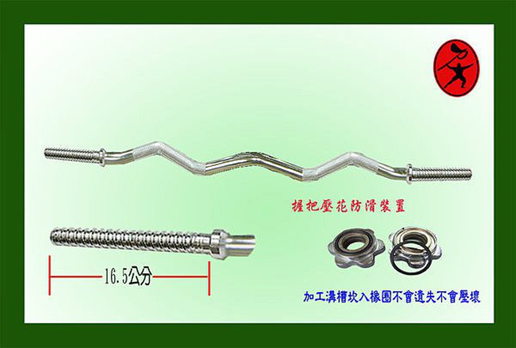 力大健康生活館~實心W型桿附兩個梅花鎖螺帽.訓練二頭肌的最佳利器，重訓/二頭/長槓/槓鈴桿/啞鈴桿