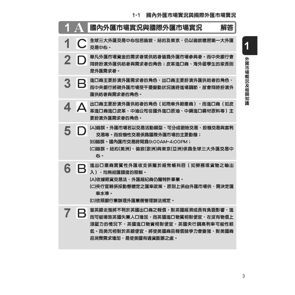 宏典 外匯交易專業能力測驗500問模擬題庫9789865644673 Fi1603 蝦皮購物