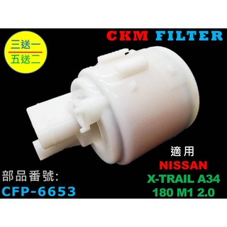 【CKM】日產 NISSAN X-TRAIL T30 180 M1 A34 汽油濾芯 燃油濾芯 汽油芯 超越 原廠 正廠