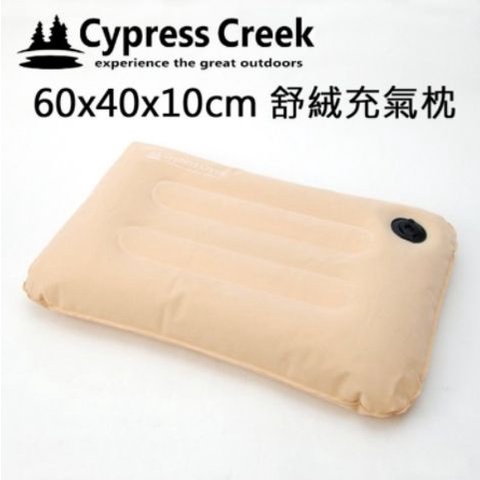 &lt;&lt;綠色工場台南館&gt;&gt; Cypress Creek 賽普勒斯 舒絨 充氣枕 露營枕 居家枕頭 枕頭 舒服 露營