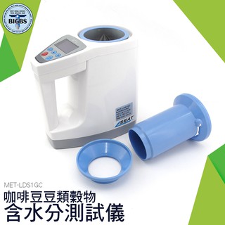 利器五金 咖啡豆含水分測試儀 電腦穀物水分測定儀 豆類穀物含水分測試儀 含水測試 LDS1GC
