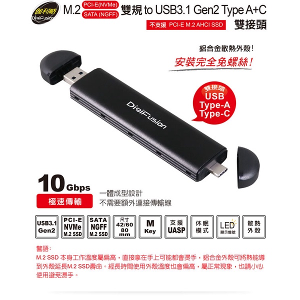 全新"附發票"伽利略M.2 NVMe + NGFF 雙規to USB3.1 Gen2 TypeA+C雙接頭MNV2ACD