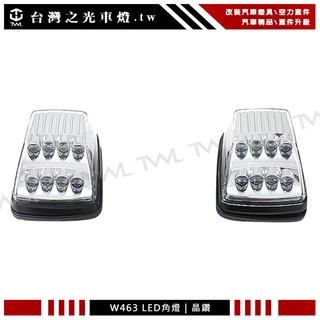 台灣之光 BENZ W461 W463 G320 G500 G55雙功能超亮LED晶鑽方向燈角燈組全黃光版G-CLASS