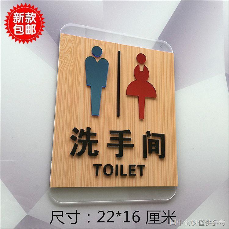 熱銷【衛生間標誌牌】 立體亞克力男女洗手間標牌門貼 男女衛生間標誌牌 廁所標識提示牌