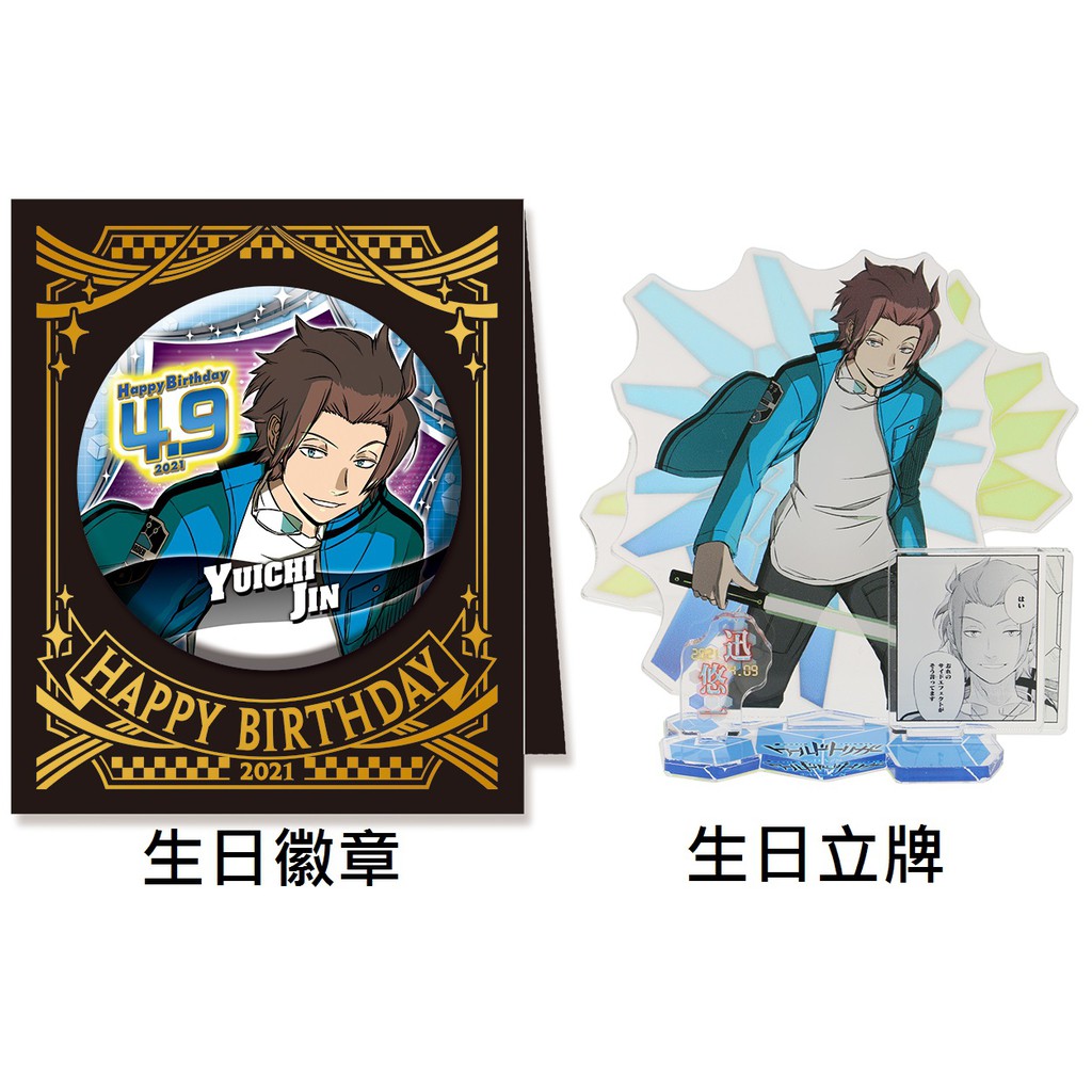日本代購 Jump Shop 原畫 限定 境界觸發者 21 生日 立牌 徽章 名場面 壓克力立牌 迅悠一 Jump 蝦皮購物