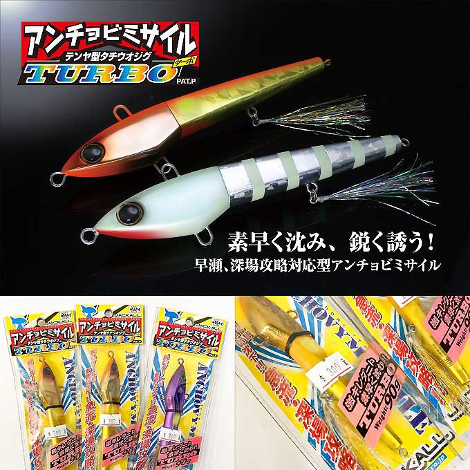 三峽東區釣具 JACKALL 狐狸 TURBO 90g 路亞假餌 船釣太刀魚白帶魚