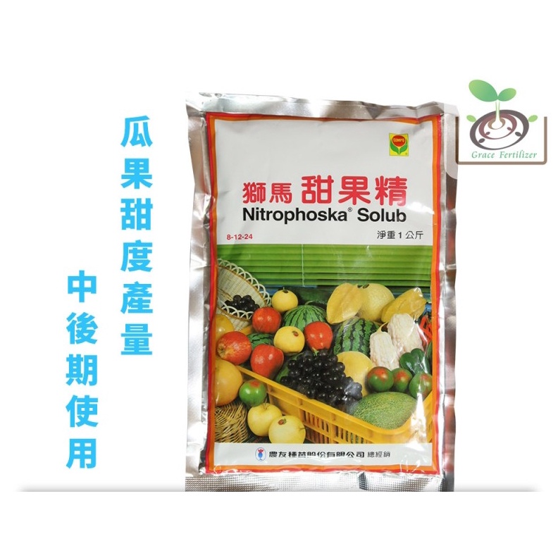 [禾康肥料]獅馬甜果精/1公斤