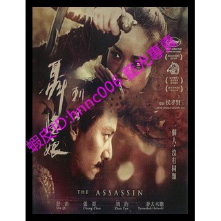 🔥藍光電影🔥 [中] 刺客聶隱娘 (The Assassin) (2014)[台版]