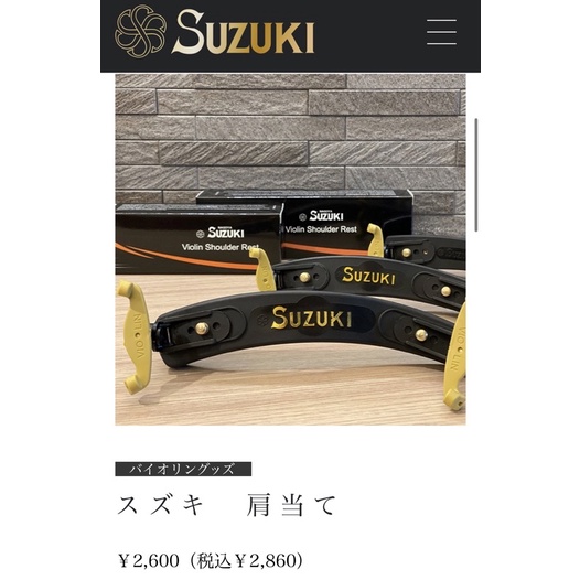 Suzuki小提琴肩墊（3/4-4/4）