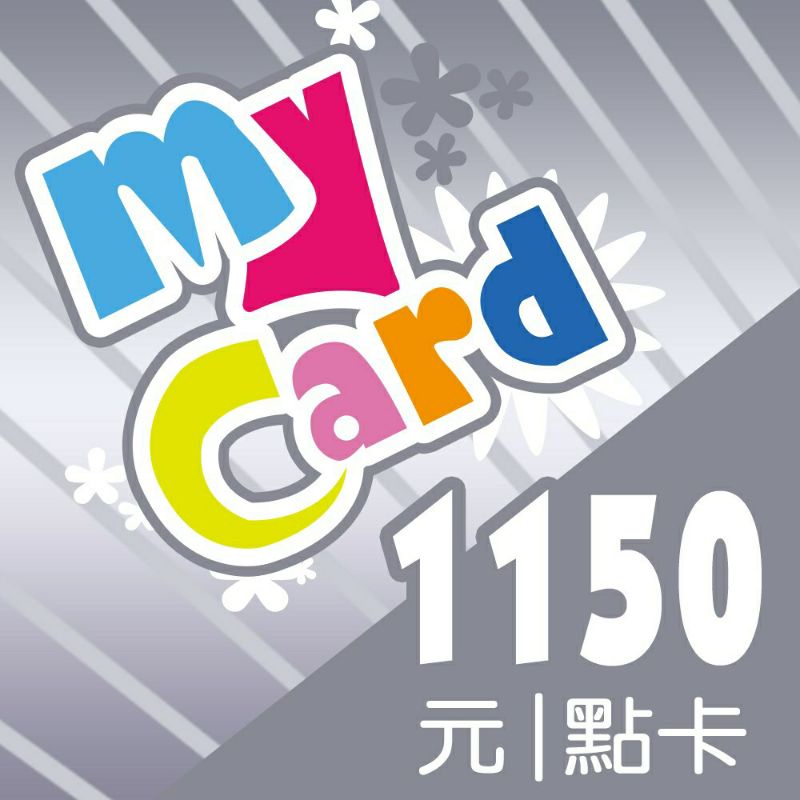 MyCard 1150點點數卡 【經銷授權 91折】