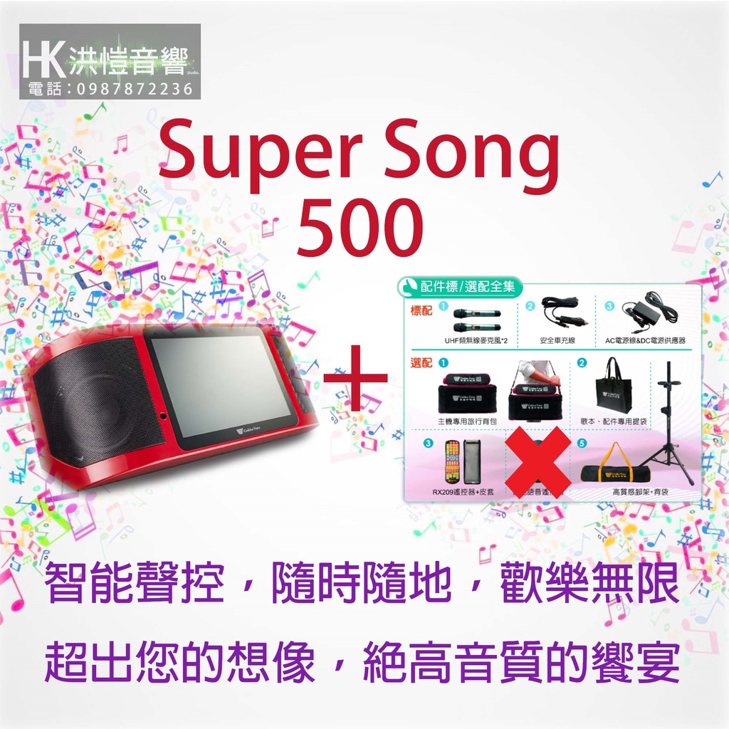 【洪愷音響】金嗓 Super Song 500/S500/S600 攜式行動平板伴唱機/點歌機 來電全網最低價