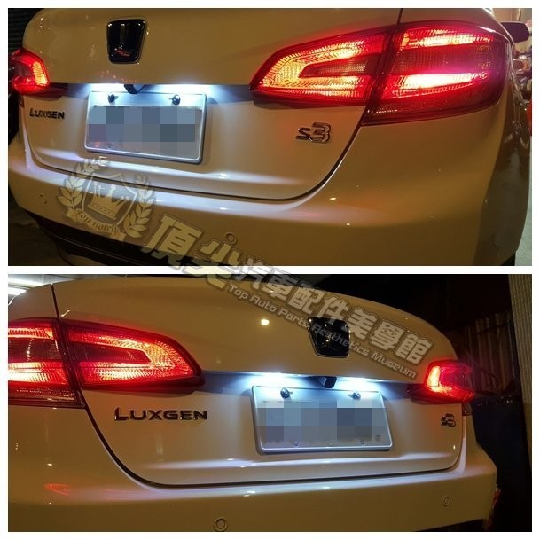 LUXGEN納智捷S3 na【LED牌照燈-2顆】車牌燈 白光 冰藍光 尾燈 氣氛燈 車用LED大燈 微笑燈 車內小燈組