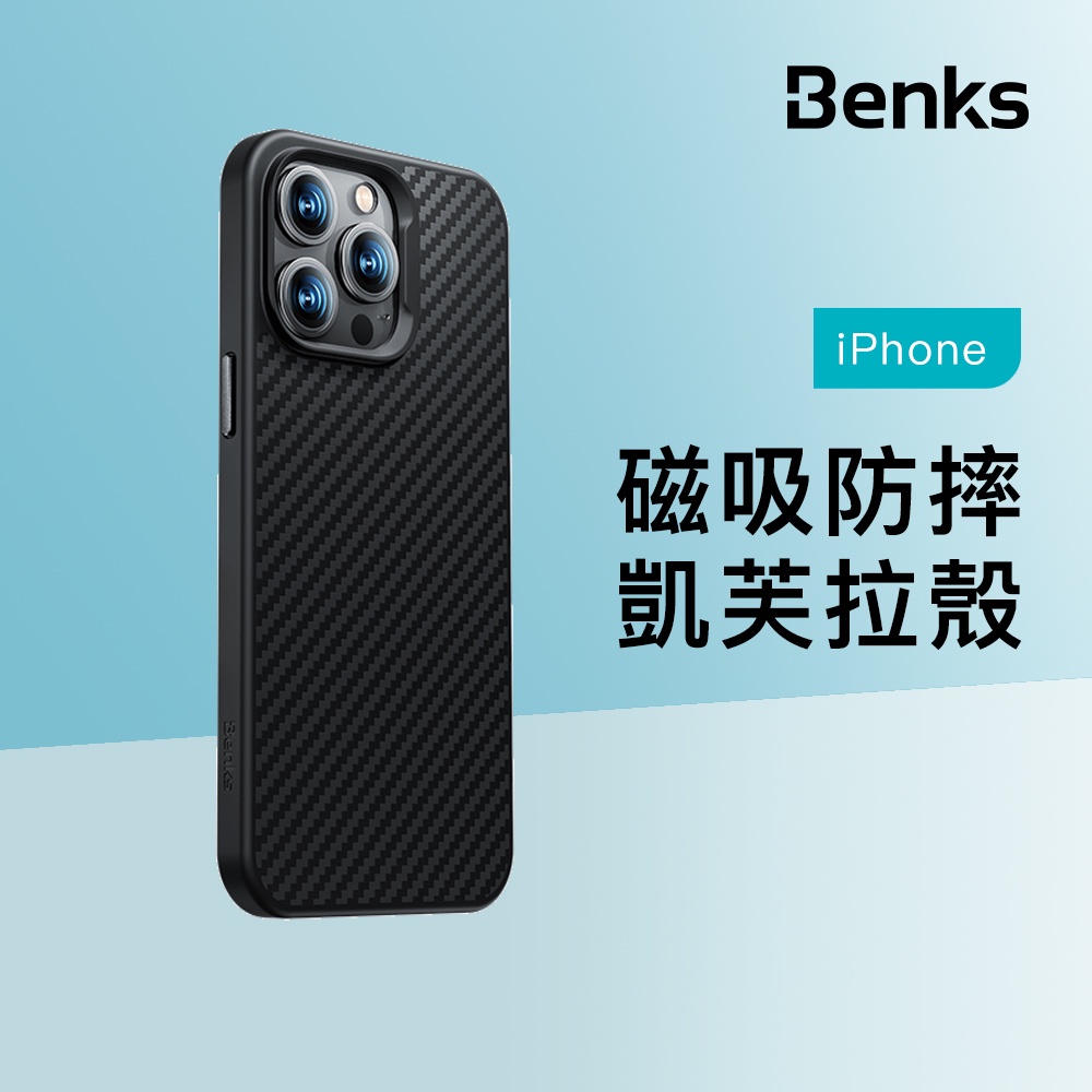 Benks 凱芙拉殼 iPhone 14 Pro Max Plus 磁吸防摔 軍規 碳纖維 保護殼