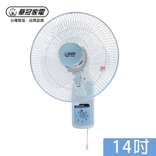 華冠 14吋 單拉掛壁扇/吊扇/電扇 BT-1456台灣製造/現貨供應/老品牌/品質佳