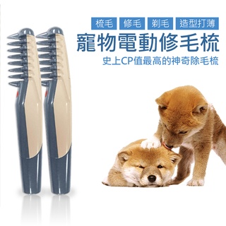 寵物剃毛刀 寵物電動修毛梳 【JOJOGO】寵物電剪 寵物 電剪 剃毛刀 指甲剪 安全推剪 寵物美容