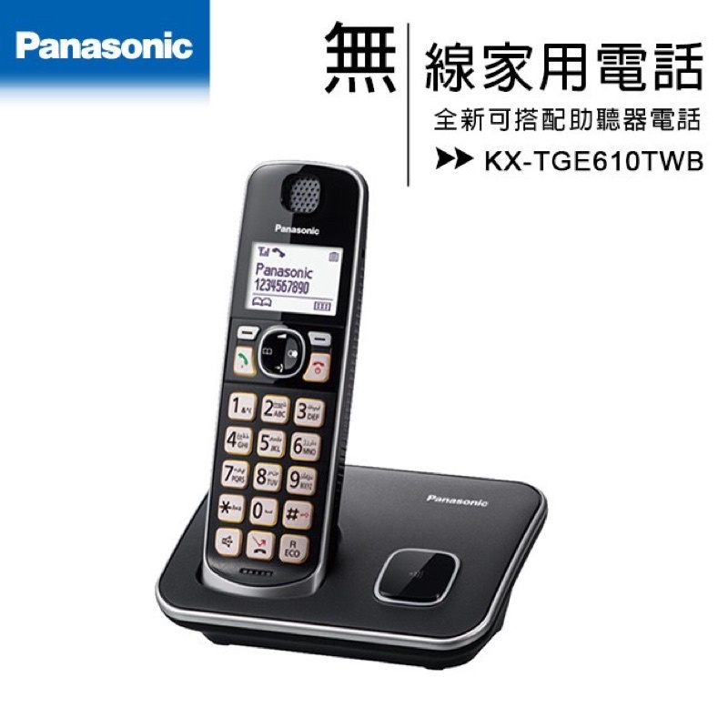 【Panasonic 國際牌 KX-TGE610 無線電】 字大  搭配 助聽器功能 鈴聲可關閉