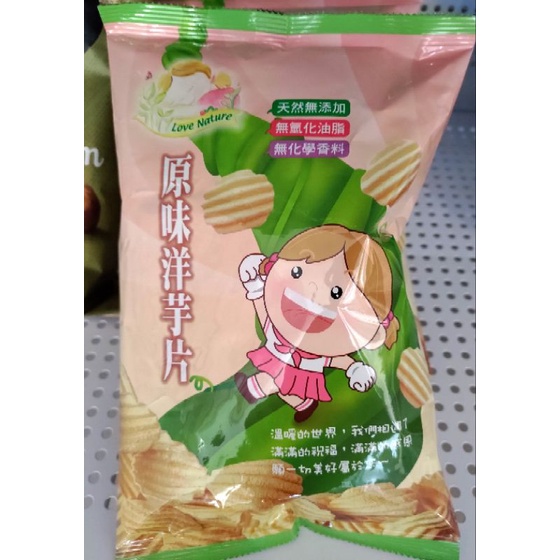 台灣 悅豐食品 集賢庇護工場 原味 洋芋片 50公克