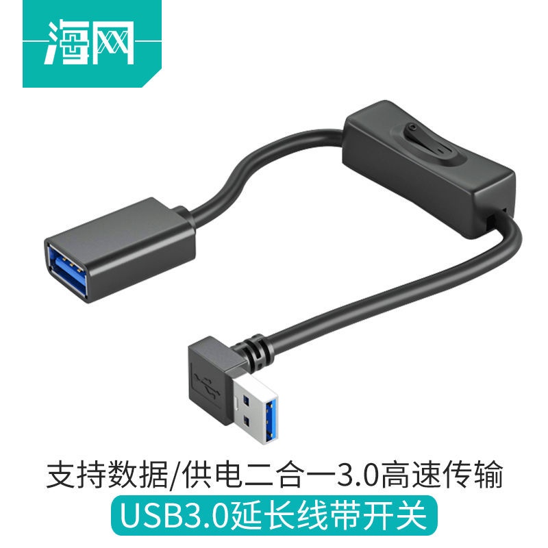 【現貨】USB延長線USB3.0延長線帶開關公對母3.0數據線電腦連U盤鍵盤鼠標usb開關線 檯燈開關線 電源線 帶插頭