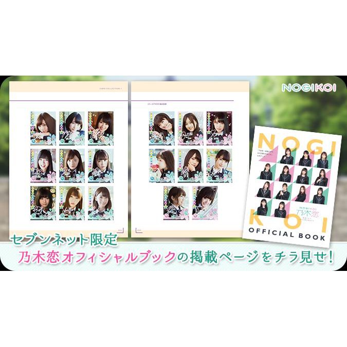 乃木恋オフィシャルブック 7net 限定販售 現貨 送書套 蝦皮購物