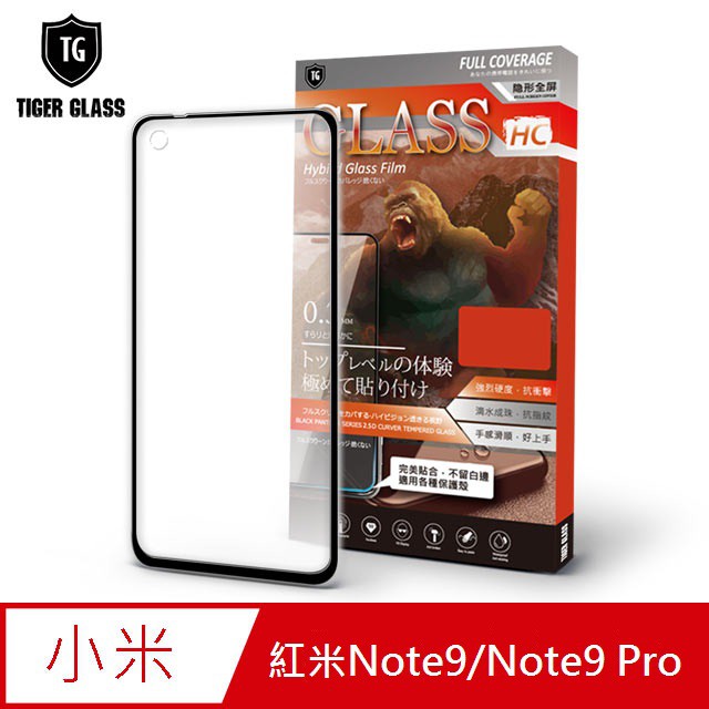 適用紅米 Note9 Pro / Note9 電競 霧面 9H 全膠滿版 鋼化膜 玻璃保護貼 紅米Note9
