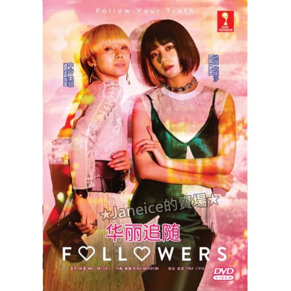 日劇 華麗追隨 她們的追隨者 中谷美紀 池田依來沙 夏木麻里 中島美嘉 板谷由夏 Kom I 日語發音 中英文字幕 蝦皮購物
