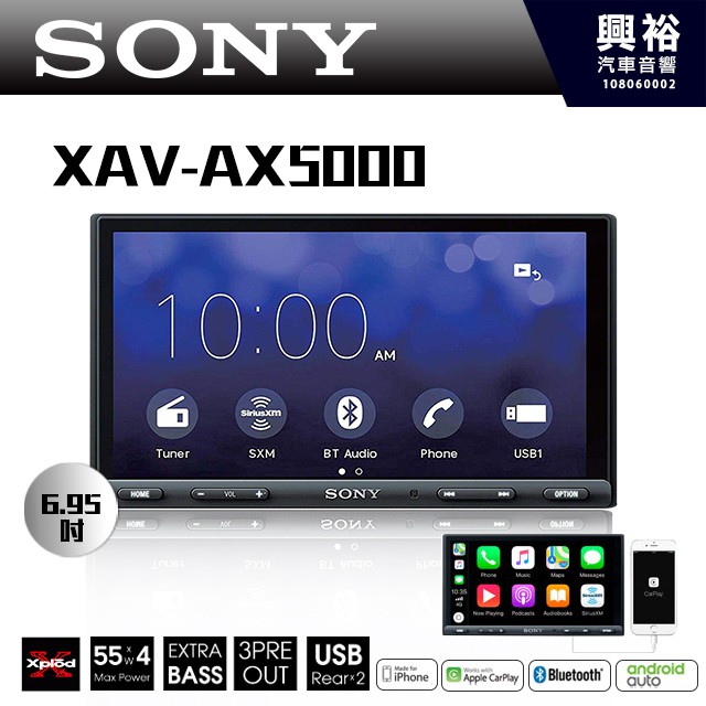 興裕 【SONY】6.95吋藍芽觸控螢幕主機XAV-AX5000＊支援Apple CarPlay&安卓Auto