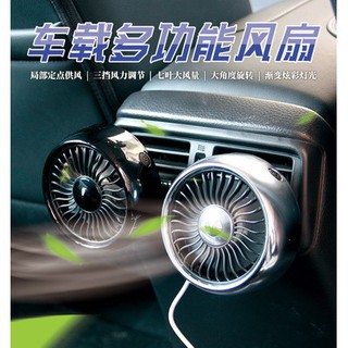 臺灣現貨 汽車多功能空調出風口車載風扇 獨家可轉動調整式 創意隨身電扇 usb介面車用小電風扇 汽車降溫清涼用/040