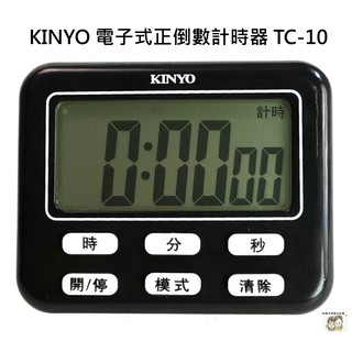 現貨~36小時內出貨~KINYO 電子式 正倒數 計時器 TC-10 計時器 電子計時器 倒數計時器 *