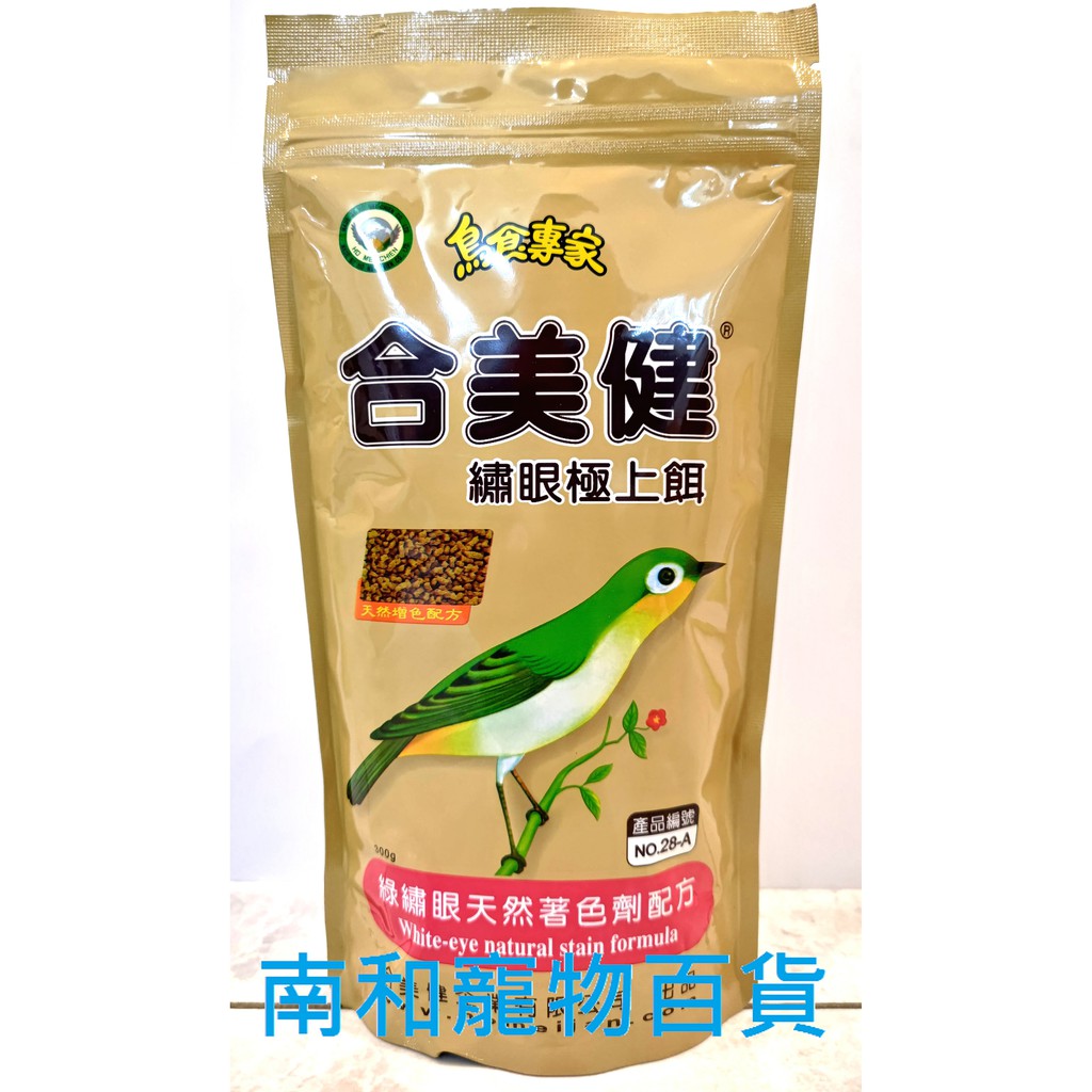 南和寵物百貨軟食性鳴鳥系列合美健no 28a 繡眼極上餌 顆粒 蝦皮購物