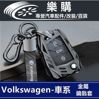 汽車鑰匙套 Volkswagen 福斯 鑰匙保護殼 Tiguan/Golf/Polo/Cc/Touran/T-Cross