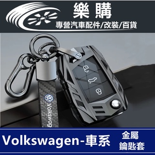 汽車鑰匙套 Volkswagen 福斯 鑰匙保護殼 Tiguan/Golf/Polo/Cc/Touran/T-Cross