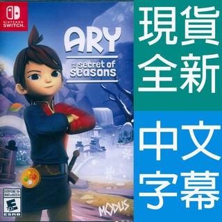 (現貨全新) NS SWITCH 艾莉與季節的秘密 中英日文美版 Ary and the Secret of Seaso